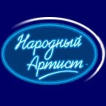 Музыка из шоу "Народный артист"