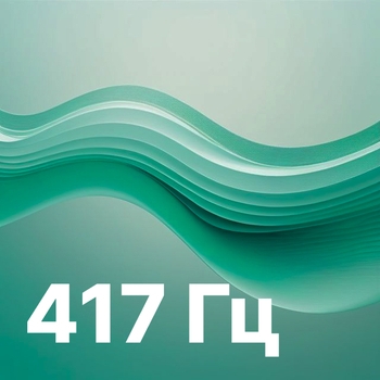 417 Гц